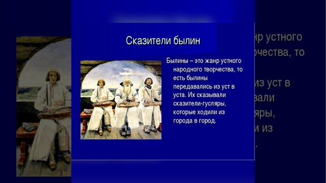 УНТ.Былины.Русская литература. 7 класс. смотреть онлайн