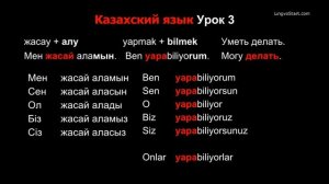 Казахский язык Урок 3