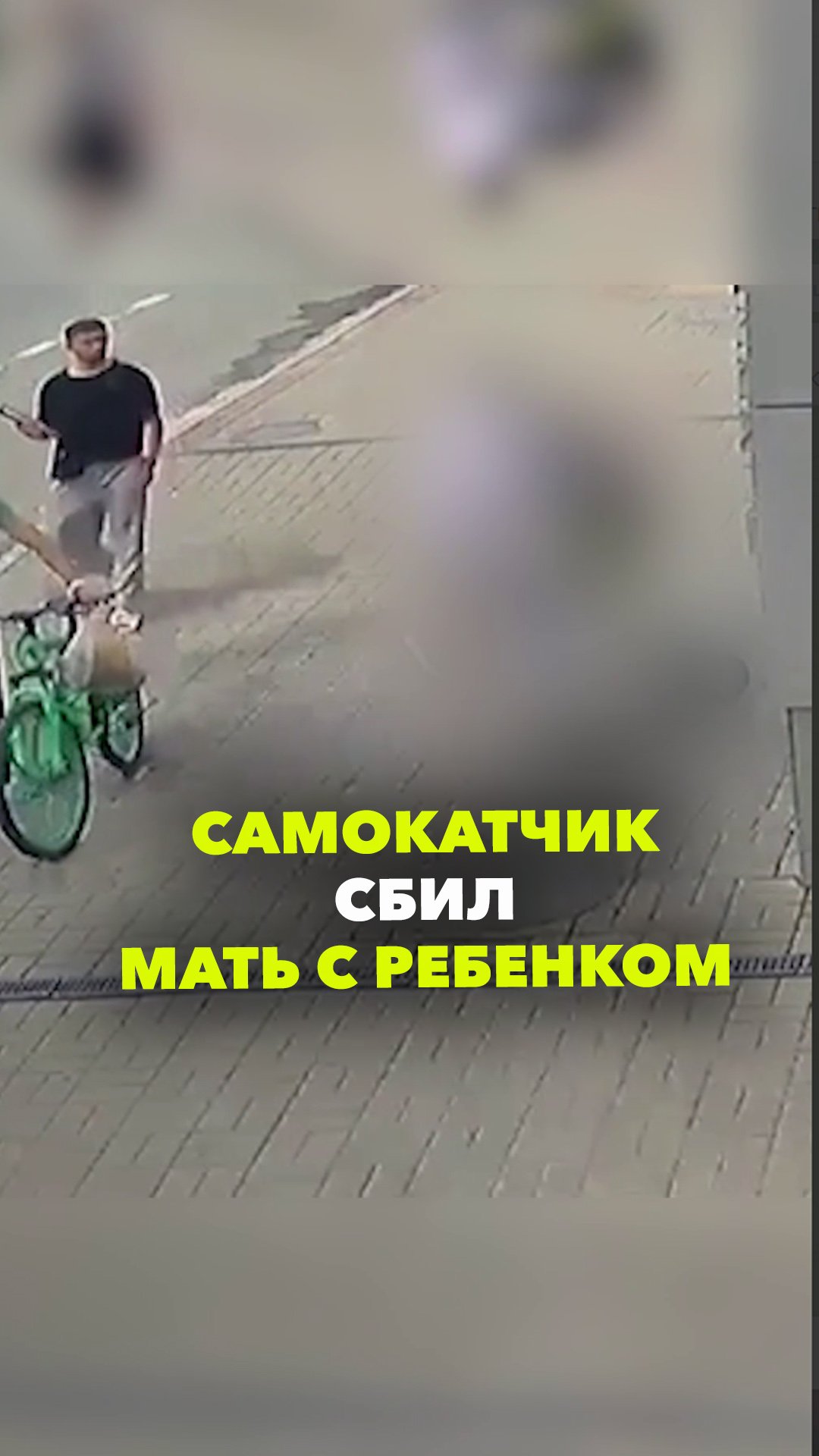 Самокатчик влетел в мать с ребенком в Калуге