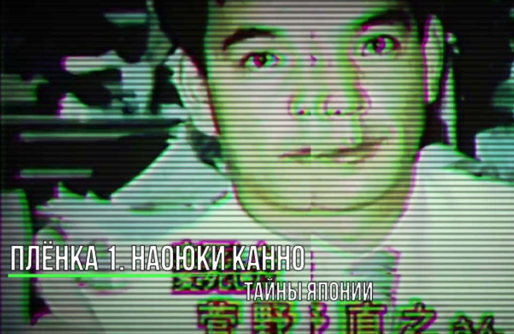 Наоюки канно