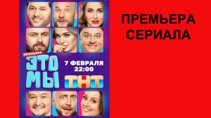 Сериал Это мы, Трейлер - 1 сезон