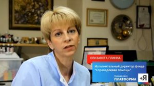 Елизавета Глинка (Доктор Лиза)