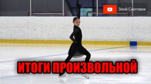 АЖ ГОЛОВА РАЗБОЛЕЛАСЬ! Девушки. Произвольная Программа. Первенство Москвы 2023