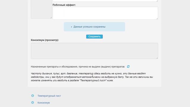 (ЭМК) Электронная медицинская карта (Врач) - вкладка "Записи" на русском языке смотреть онлайн
