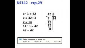 ГДЗ 4 класс Страница.29 №142 Математика Учебник 1 часть (Моро)