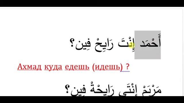 арабский язык египетский диалект | куда идешь , как добраться по египетски! | урок  № 9