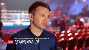 Эдуард Кравцов: «Соревнования в Серпухове прошли на уровне чемпионата страны»