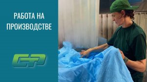 Работа на производстве ТПК СТР