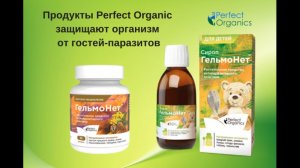 Противопаразитарные средства. Perfect Organics.mp4