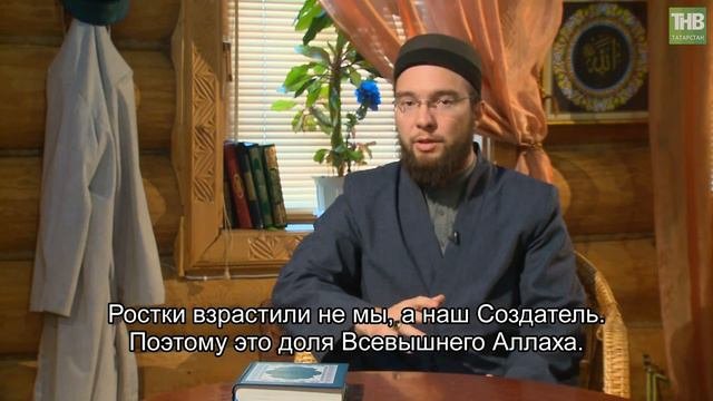 Нәсыйхәт: 06.09.2019 - 