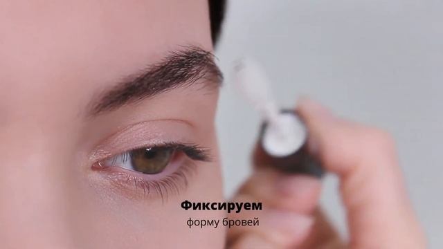 Гель для бровей и ресниц