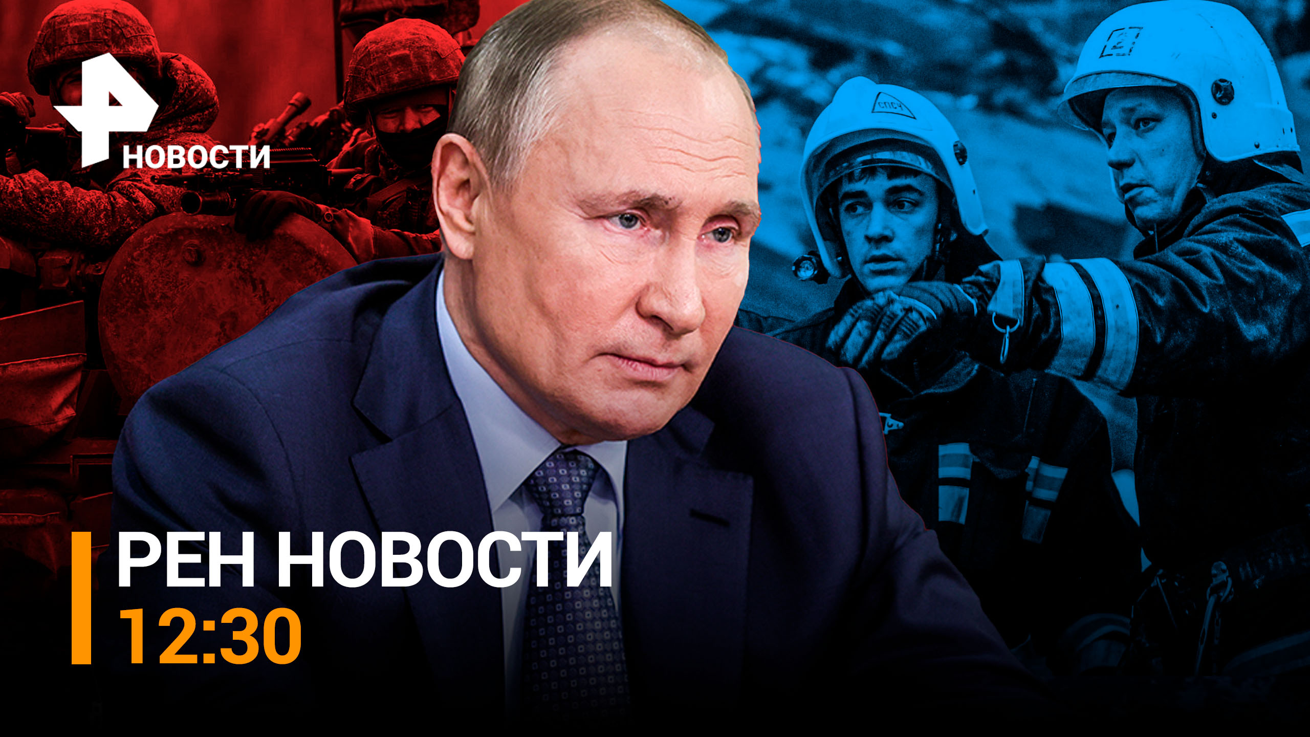 Путин встречается с доверенными лицами. Новые выплаты студентам / РЕН Новости 12:30, 20.03.24