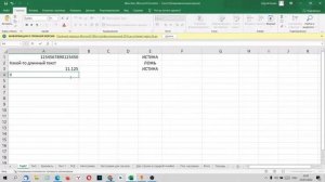 Функция "ЕЧИСЛО" в Excel | "ISNUMBER" Гугл таблицаx.
