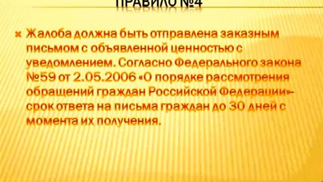 Жалоба на банк. Как правильно жаловаться на банк.