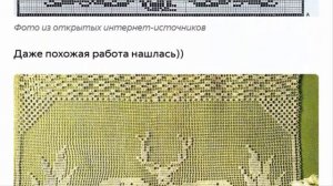 Коврики с оленями  схемы для филейного вязания