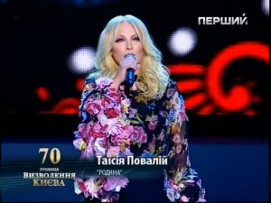 Таисия Повалий - Родина / Концерт по случаю 70-й годовщины освобождения Киева (2013)