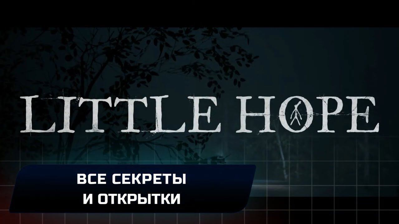 The Dark Pictures Anthology: Little Hope - Все секреты и открытки