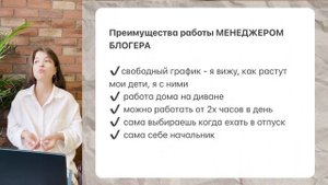 Урок 1 - Что нужно для работы Менеджером Блогера