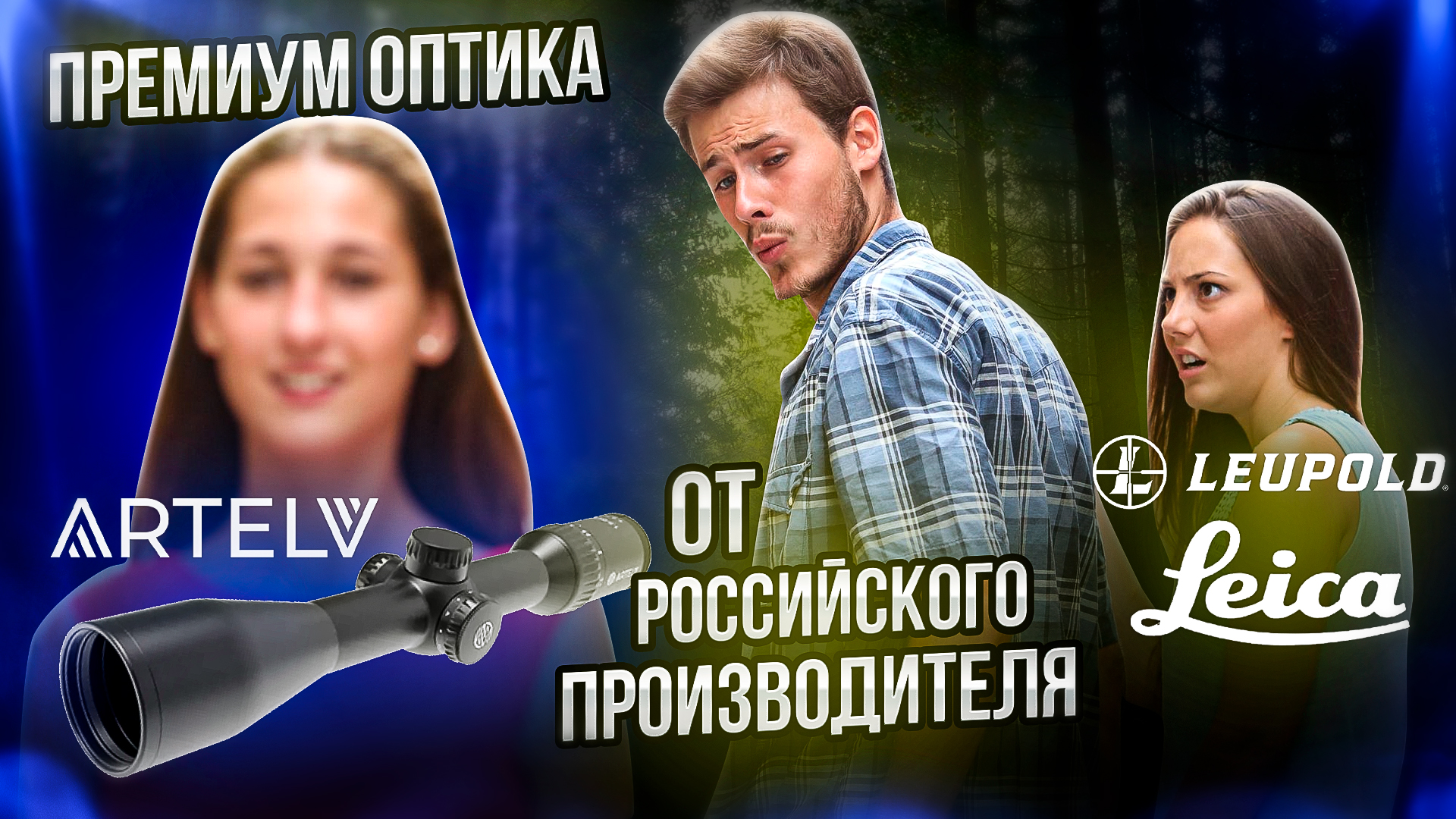 ПРИЦЕЛ ЗАГОННИК Artelv CRS 1.5-6x44 SFP ДЛЯ ОХОТЫ, СПОРТА ПРЕМИУМ ОПТИКА