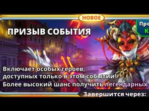 Призыв события «Карнавал богов» | Empires and Puzzles