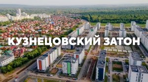 Кузнецовский затон, улица Пугачёва, Геофизиков, Сочинская, Аэросъёмка с квадрокоптера в Уфе