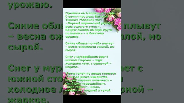 приметы на погоду и урожай 4 апреля