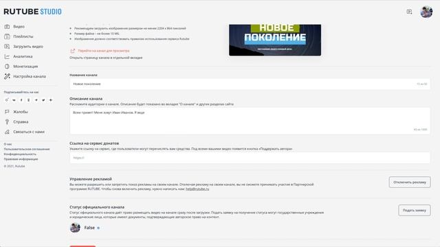 Как оформить канал