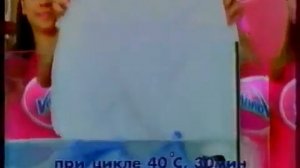 Реклама Vanish Oxi Action Max 2005
