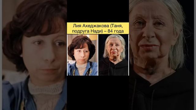 Как изменились актеры новогоднего фильма «Ирония судьбы, или С легким паром!» смотреть онлайн