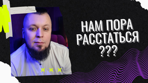 Как понять что пора расстаться