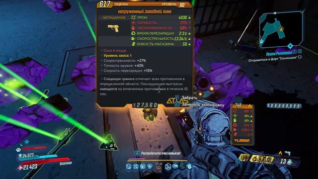 BORDERLANDS 3 ||ФАРМ ОПЛОТА БЕСКОНЕЧНОСТИ||