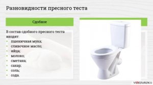 7 класс Приготовление изделий из пресного теста