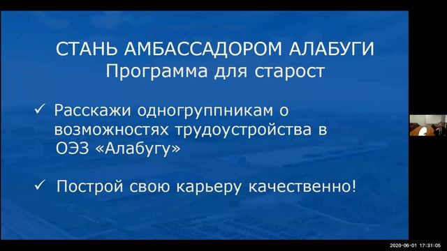 Особая экономическая зона «Алабуга». Карьерные возможности