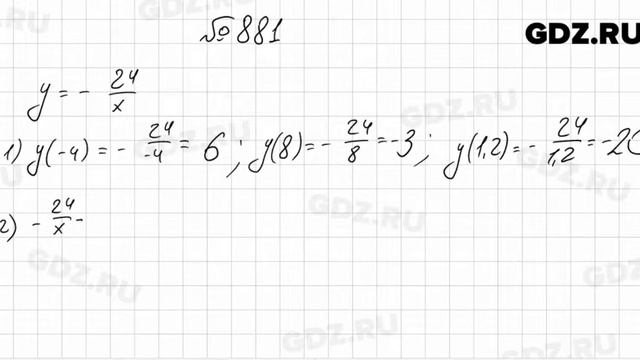 № 881 - Алгебра 8 класс Мерзляк смотреть онлайн
