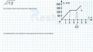 №48 / Глава 5 по математике 6 класс Герасимов