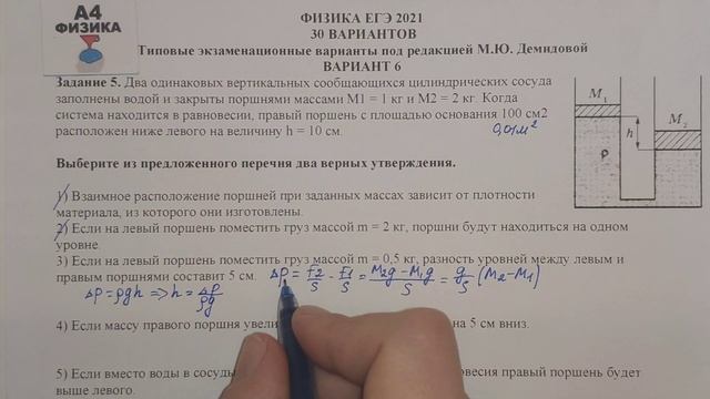 Задание 5. Вариант 6. Физика ЕГЭ 2021. Типовые экзаменационные варианты М.Ю. Демидовой. Разбор. ФИП