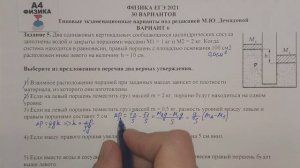 Задание 5. Вариант 6. Физика ЕГЭ 2021. Типовые экзаменационные варианты М.Ю. Демидовой. Разбор. ФИП