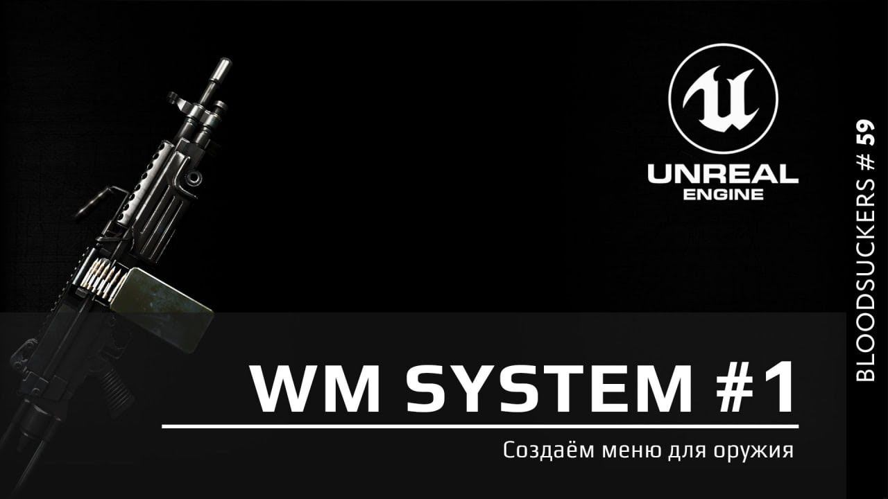 Уроки Unreal Engine 5 | Меню выбора оружия в Unreal Engine 5 смотреть онлайн