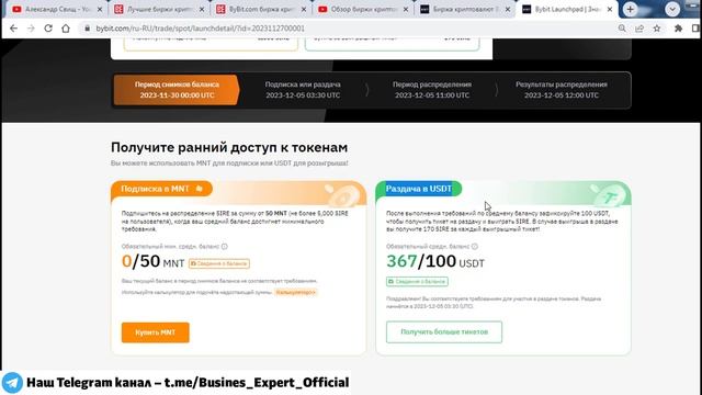Bybit Launchpad как участвовать полная пошаговая инструкция. Криптобиржа Байбит