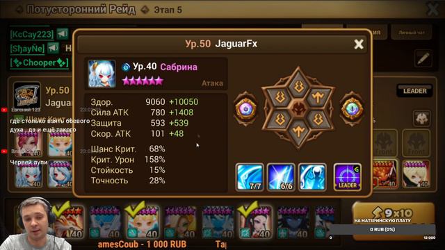 Соло гидра р5: 31-44 сек, фарм в одного / Solo R5 Summoners War Team (Stats and build)