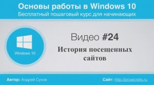 Видео-24-История-посещенных-сайтов