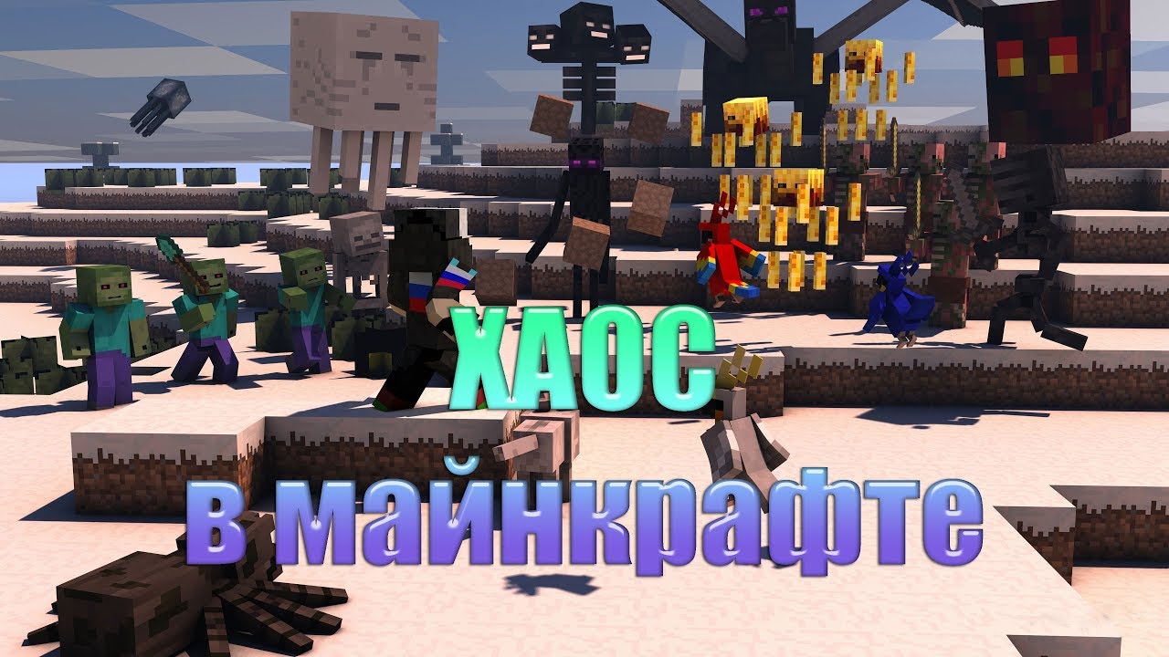 Epic mod. Epic Siege мод. Хаос в МАЙНКРАФТЕ. Мод майнкрафт EPICSIEGEMOD. Хаос постройка майнкрафт.