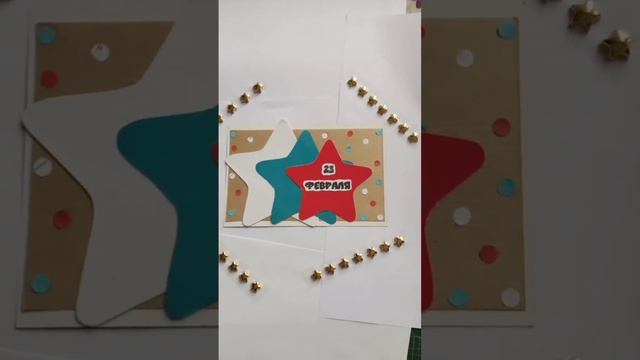 23 Февраля День Защитника Отечества ???? #открыткасвоимируками #handmade #праздник ???