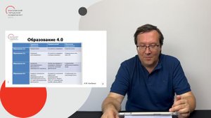 Тренды образования 4,0: управление и педагогика