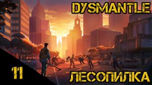 Dysmantle - Лесопилка. #11