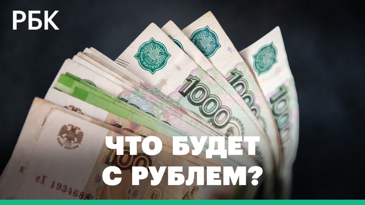 Курс рубля: как сделать национальную валюту комфортной для всех?