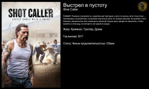 Выстрел в пустоту - русский трейлер (2017)