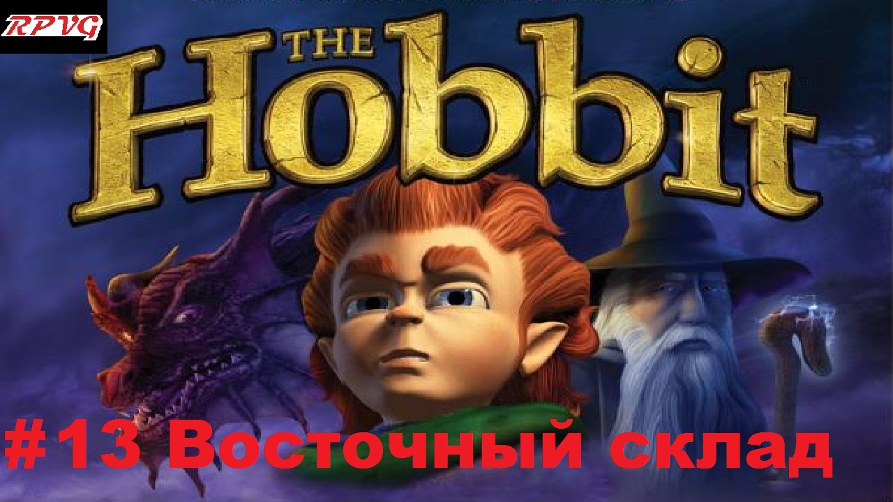 Прохождение The Hobbit: The Prelude to The Lord of the Rings - Серия 13: Восточный склад