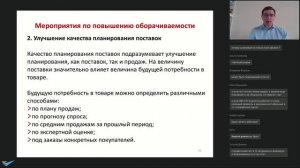 Меры по повышению оборачиваемости запасов