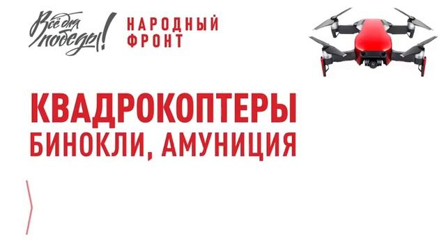 Народный фронт V Все для победы! смотреть онлайн